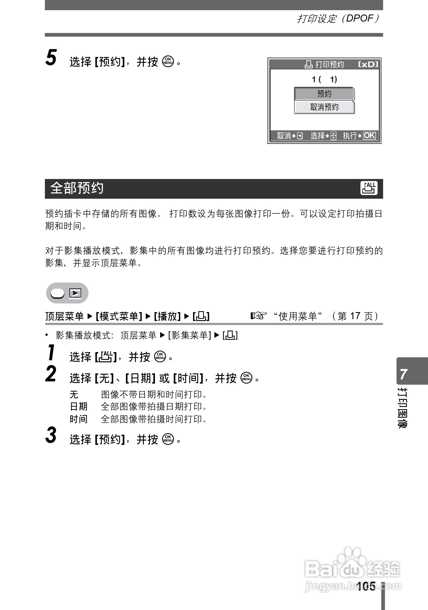奥林巴斯 stylus-600 D数码相机说明书:[11]