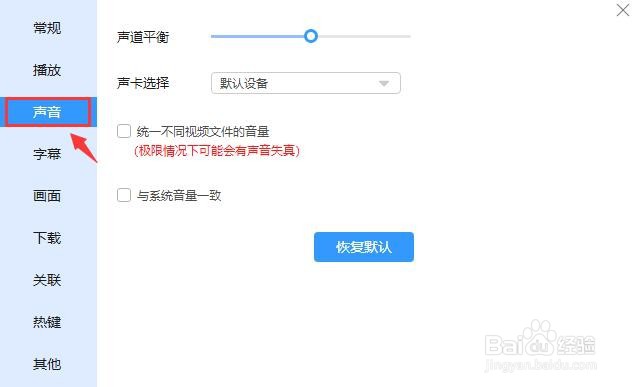 迅雷影音怎么设置与系统音量一致