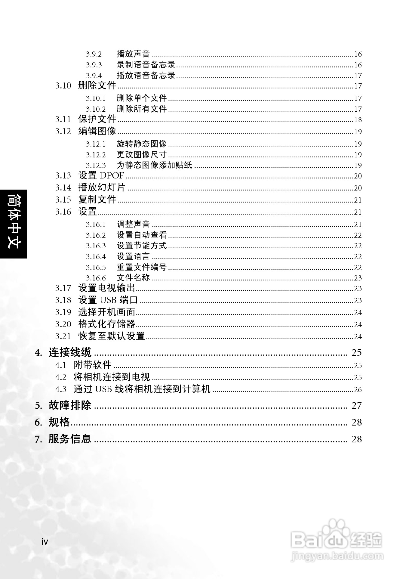 明基 DCC800数码相机说明书:[1]