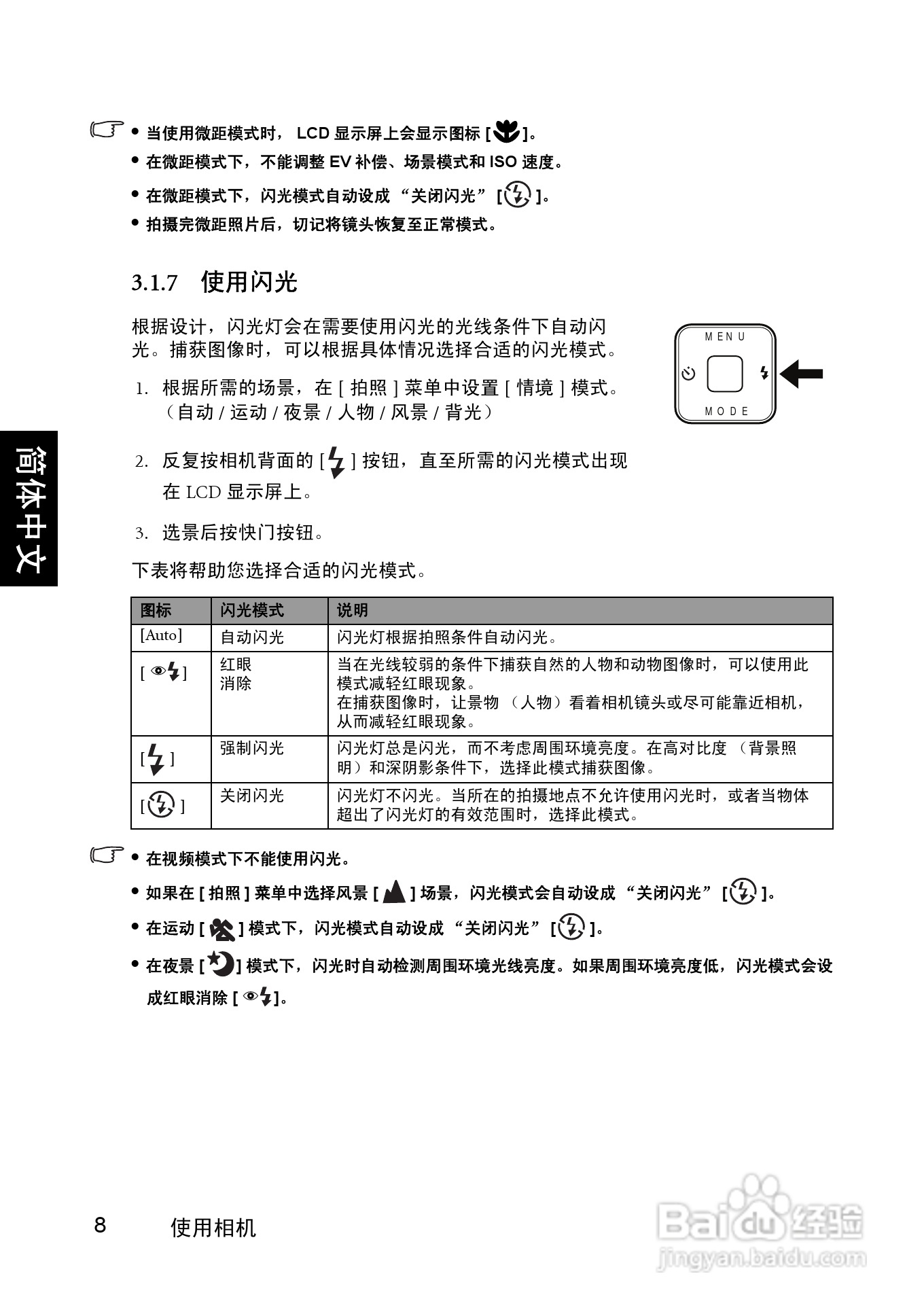 明基 DCC510数码相机说明书:[2]