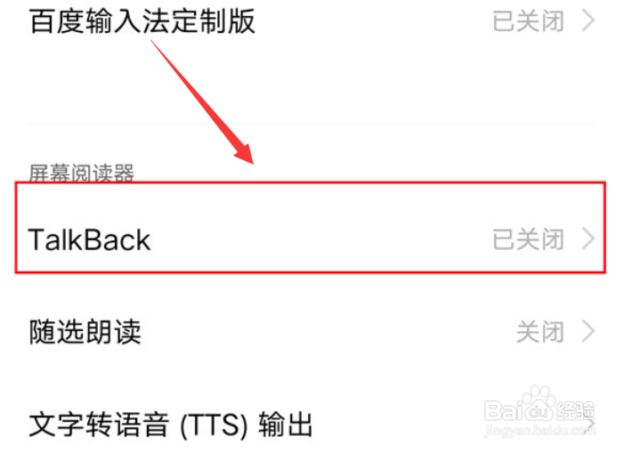 iqoo无障碍模式怎么关闭