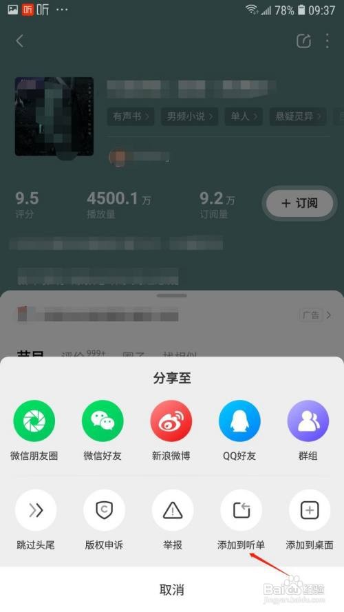 喜马拉雅怎么将节目添加到听单