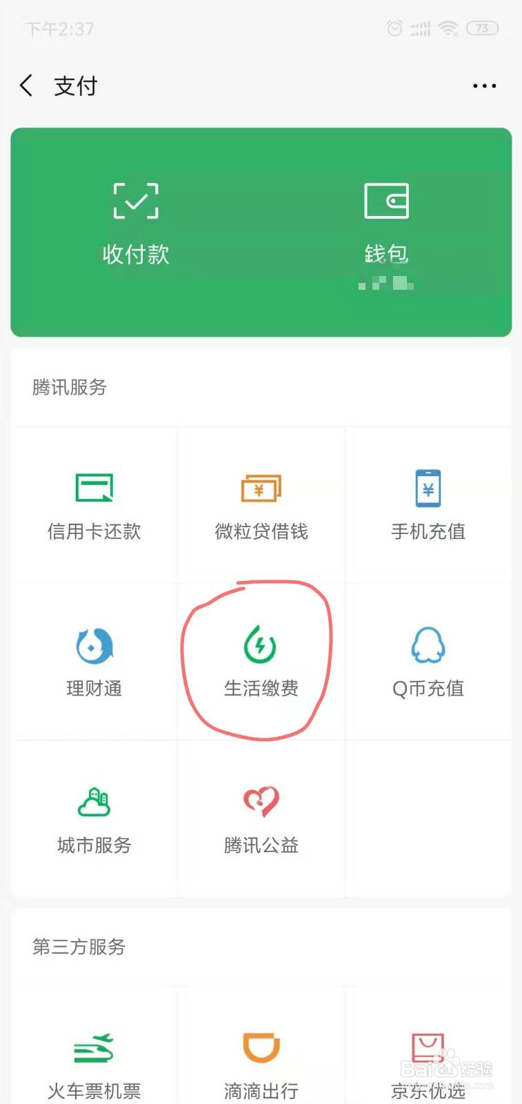 如何在微信上查询汽车违章信息?