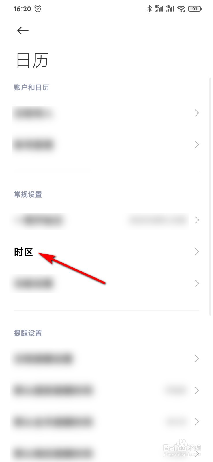 小米9手机日历怎么设置时区