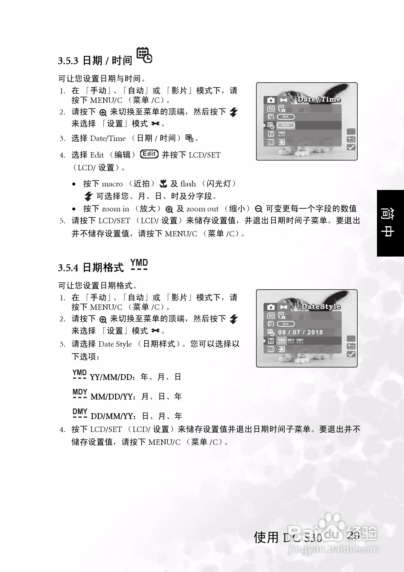 明基 DCS30数码相机说明书:[4]