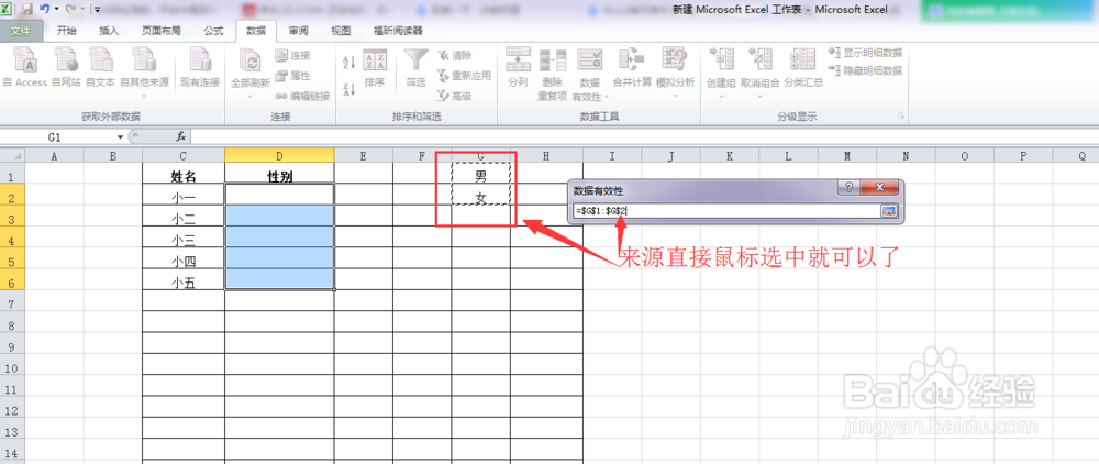 在Excel表格该如何设置下拉菜单