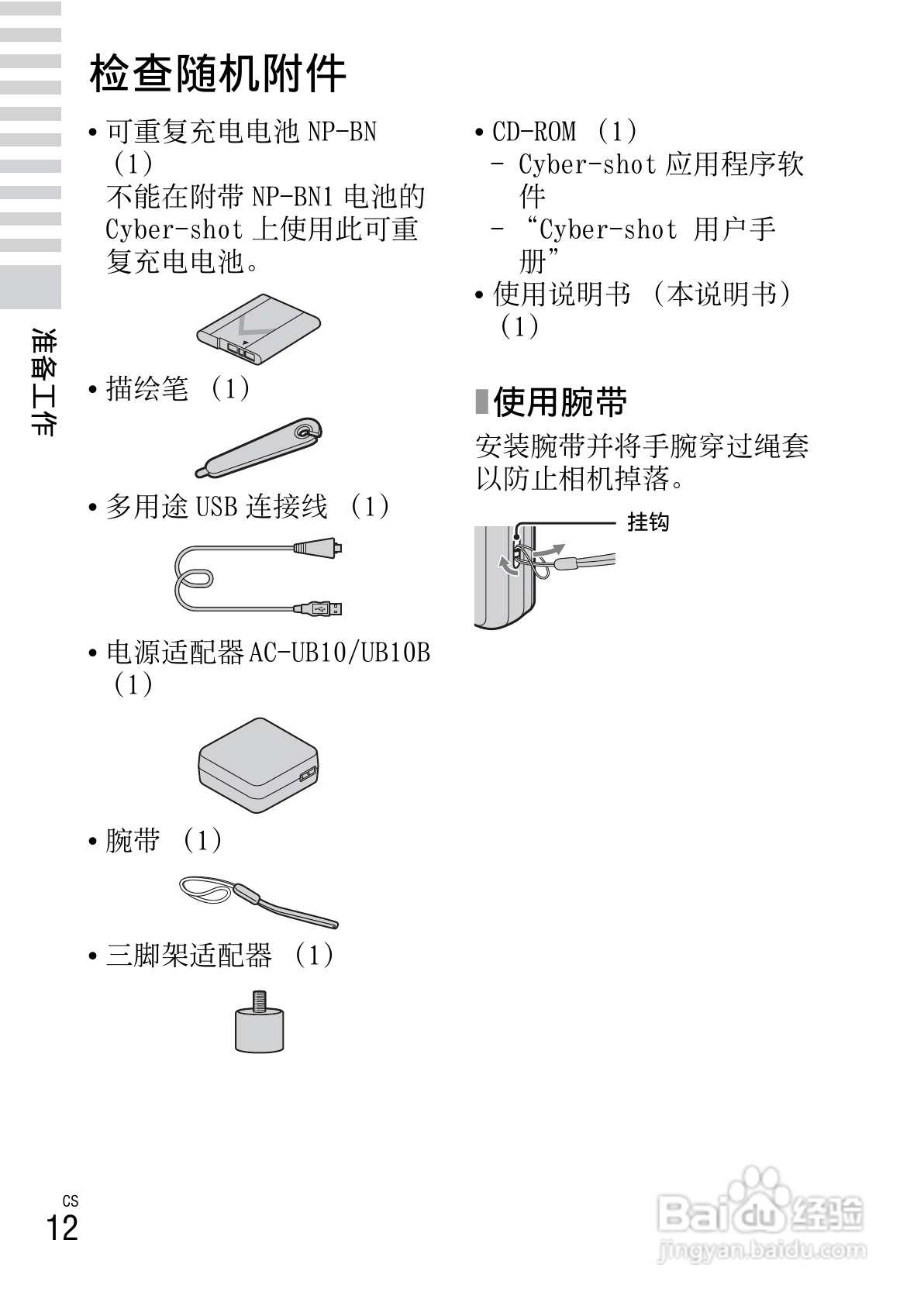 SONY索尼 DSC-TX55数码相机说明书:[2]