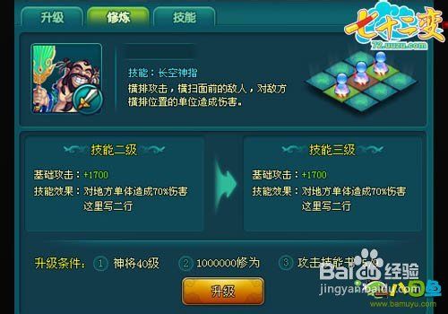 八目鱼解析《七十二变》神将三界战