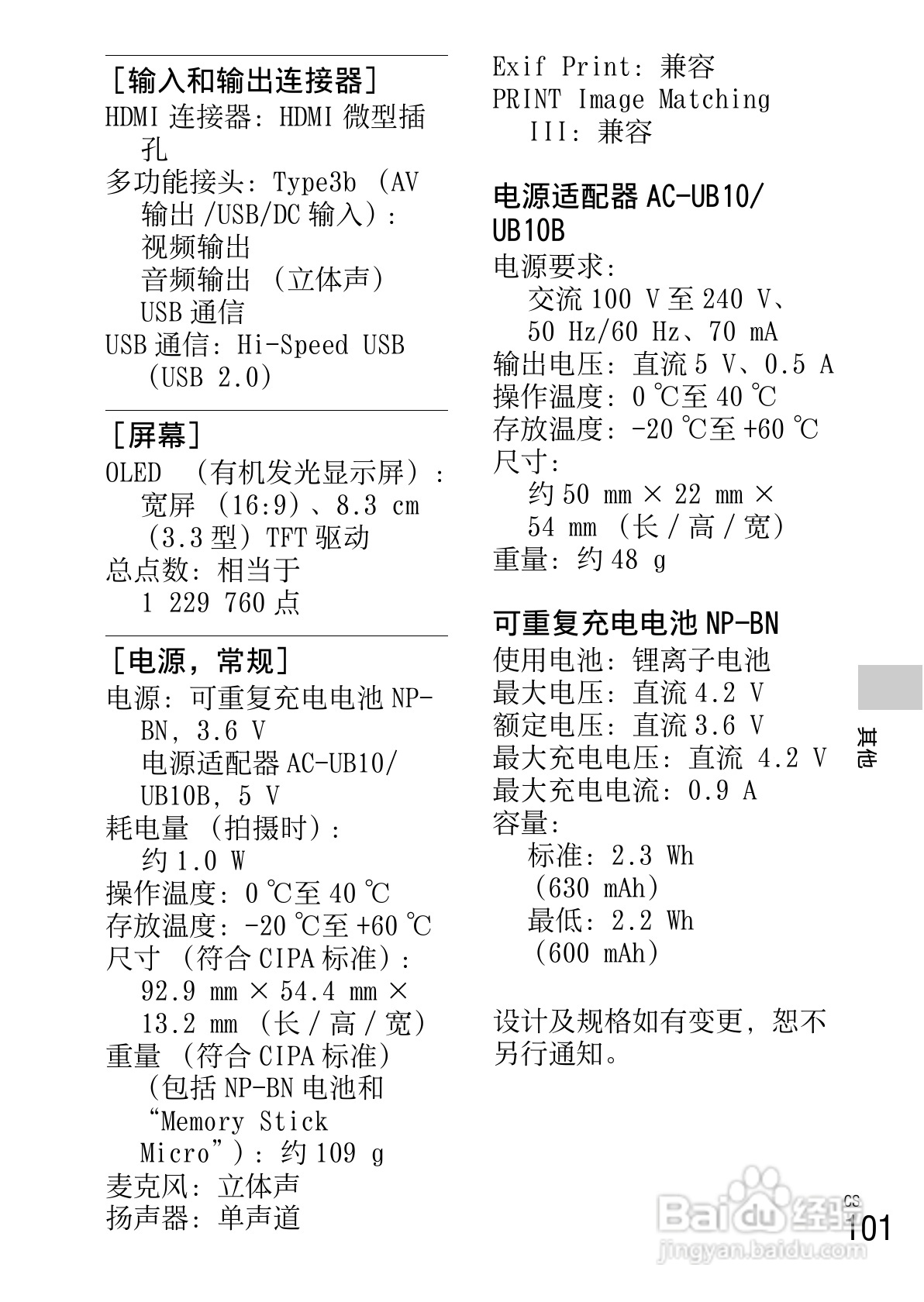 SONY索尼 DSC-TX55数码相机说明书:[11]
