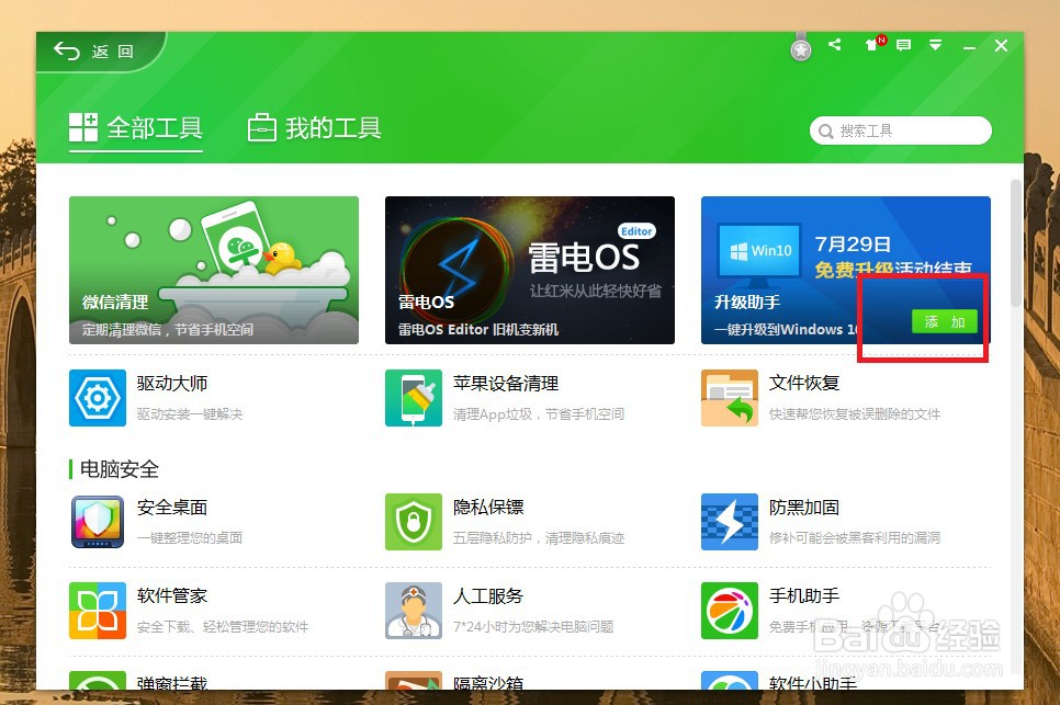 如何用360免费一键升级安装win10