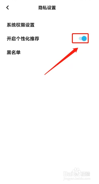 懒饭APP怎么开启个性化推荐