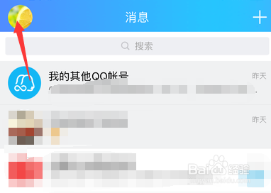 iPhone手机QQ特别好友怎样关闭消息提醒