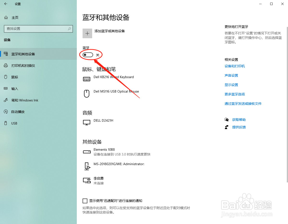Win10电脑如何打开蓝牙？