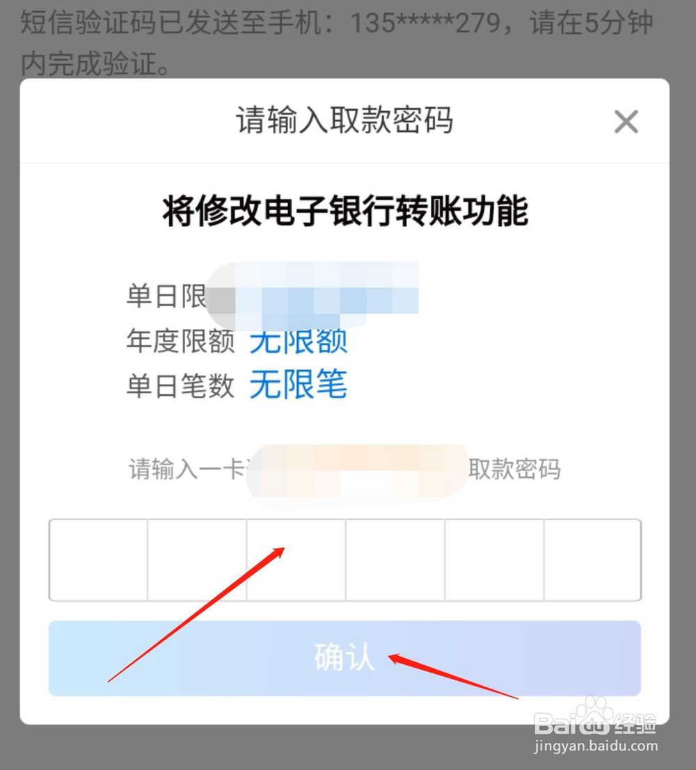 招商银行app如何看完整卡号，开户行，修改限额