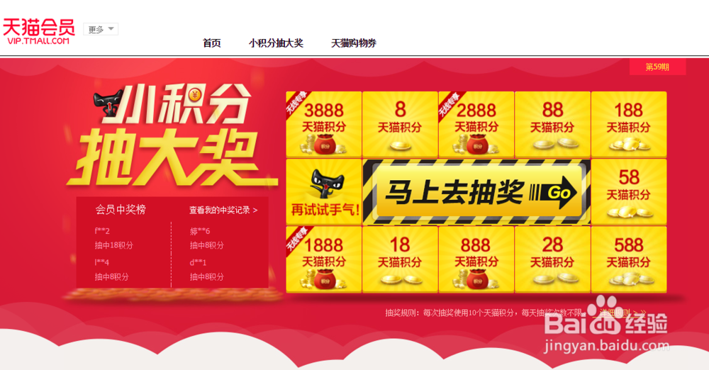 新版天猫积分怎么用 怎么兑换东西