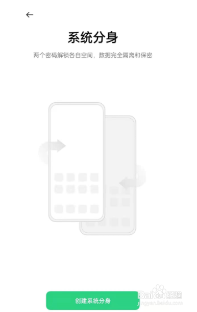 OPPO手机怎么开启系统分身