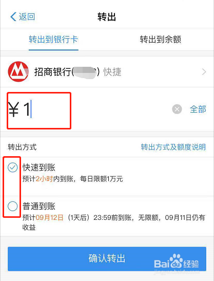 余额宝怎么免费提现/转出到银行卡