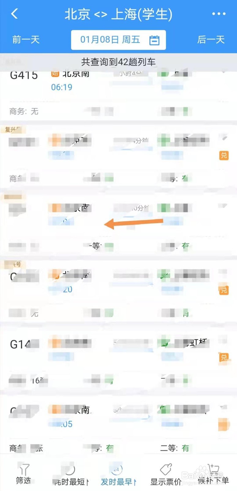 铁路12306如何购买学生票