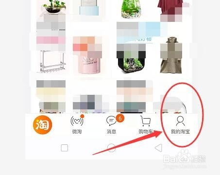 手机淘宝怎么查看会员成长值