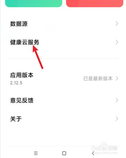 小米健康怎么开启健康数据云同步
