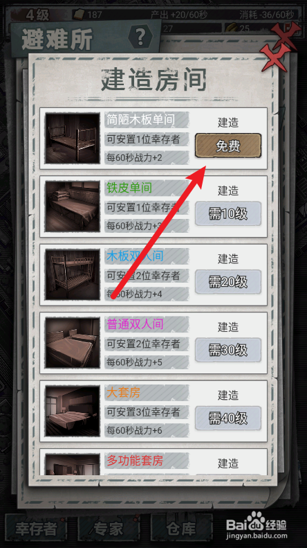末日家园怎么建造房间