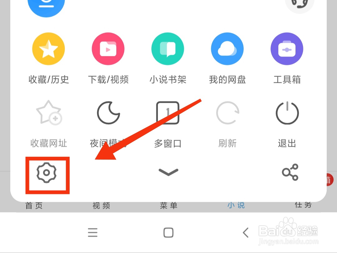 UC预览器极速版怎么关闭更新提醒