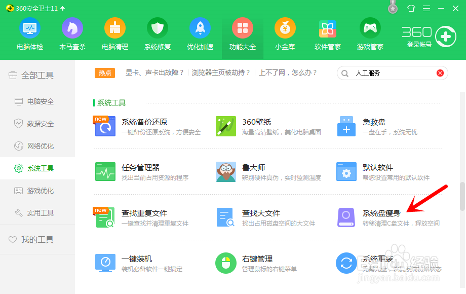 如何给C盘中文件进行搬家
