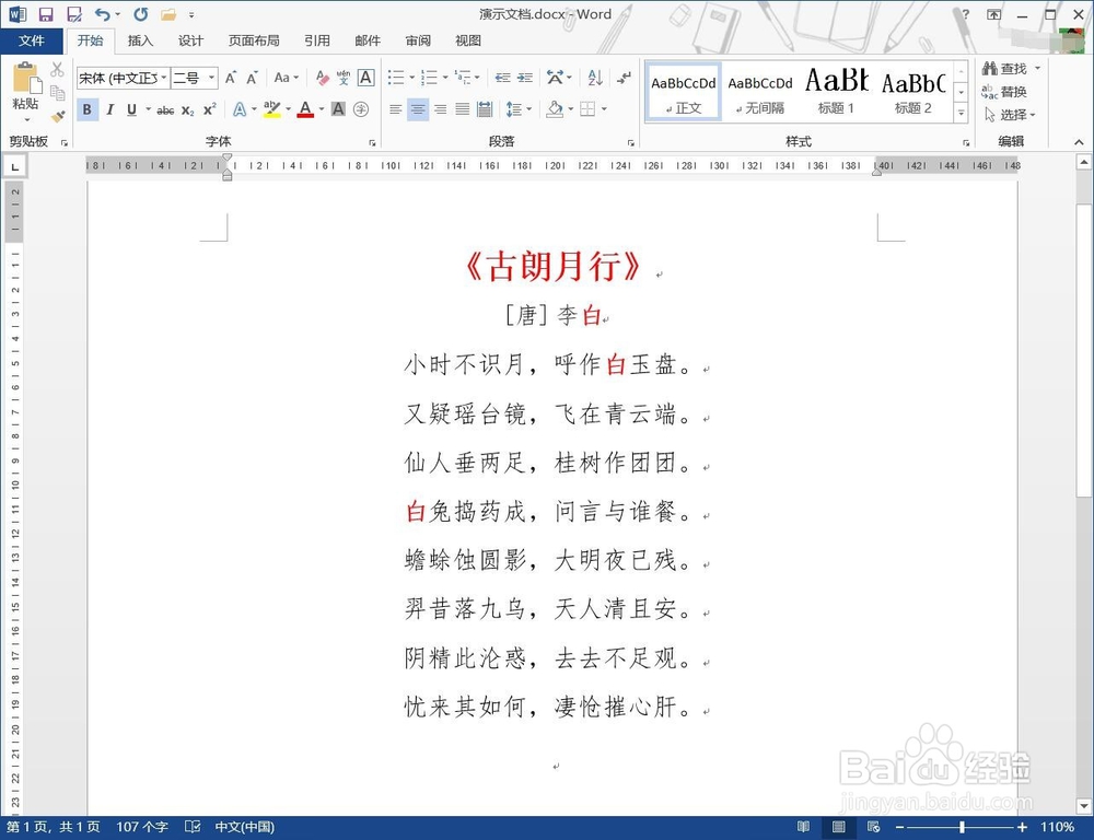 Word使用技巧 - Word查找替换技巧 提升办公效率