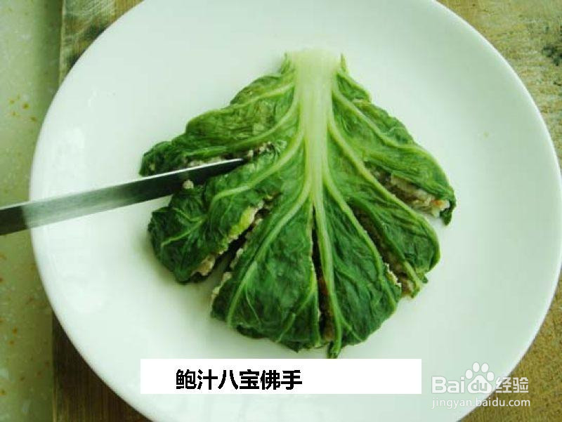 鲍汁八宝佛手的做法