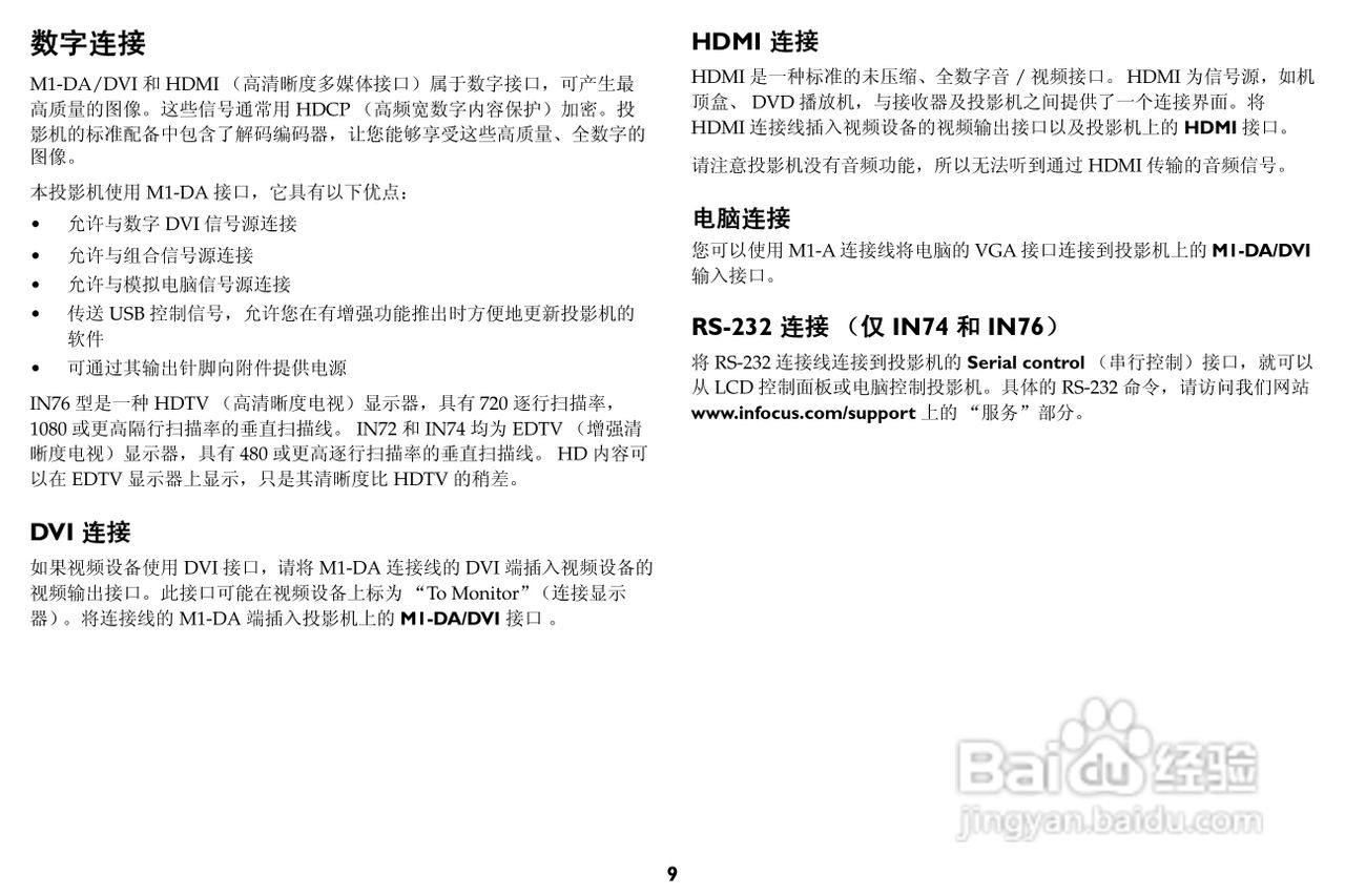 富可视 IN74投影机说明书:[1]