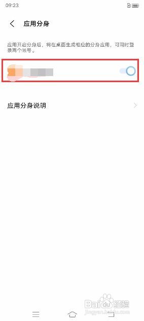 iQOO Neo5如何将应用分身