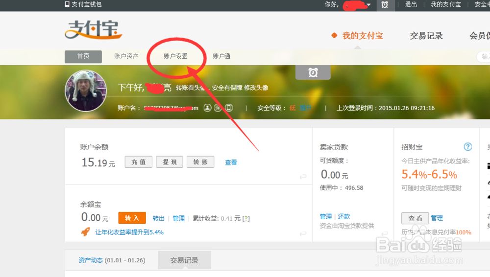 支付宝如何关联实名认证