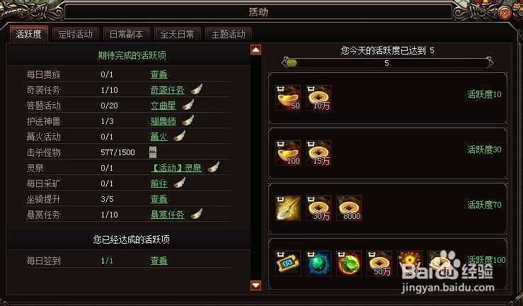 龙之烈焰新手攻略