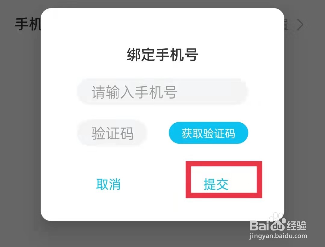 作业精灵怎么绑定手机号
