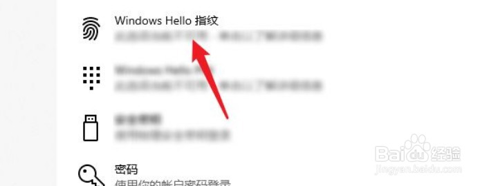 Windows Hello指纹怎么开启