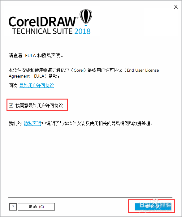 如何安装正版的CorelDRAW 2018软件步骤教程