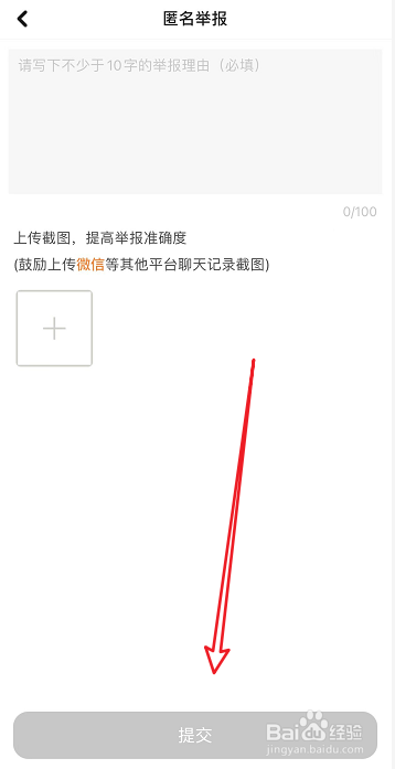 探探怎么举报好友