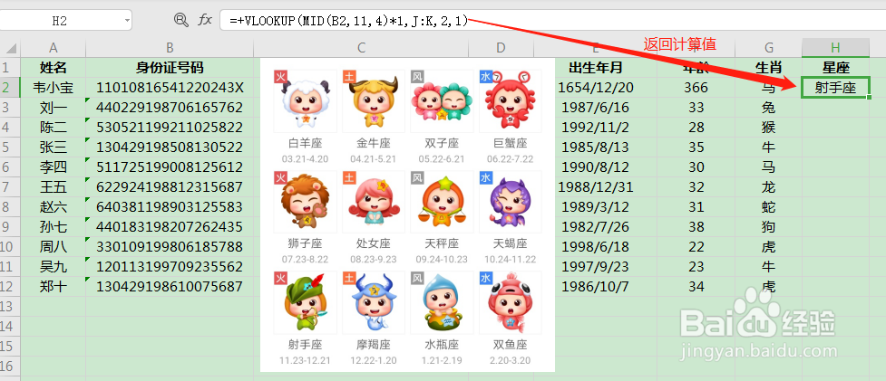 如何根据身份证号快速批量提取星座信息?