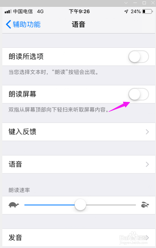 苹果手机怎么开启朗读屏幕功能？