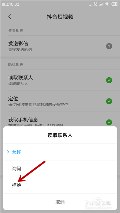 抖音如何关闭通信录好友推荐？