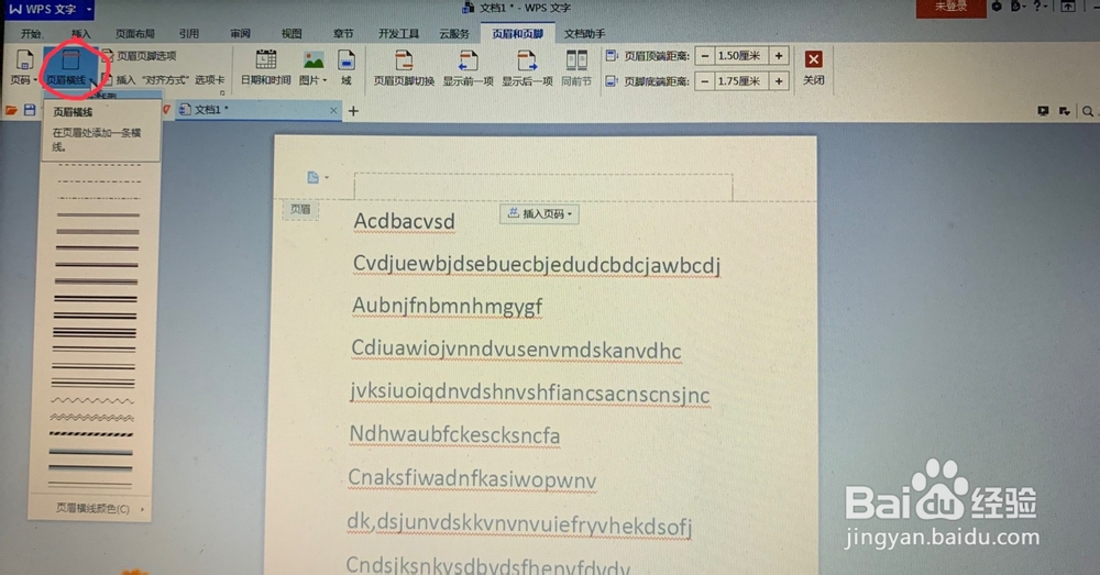 WPS文字中文档如何设置页眉？