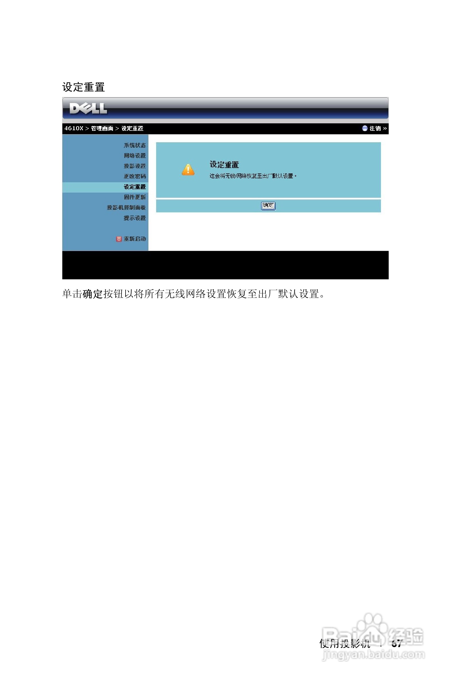 DELL Dell 4610X WIRELESS PLUS投影机说明书:[7]