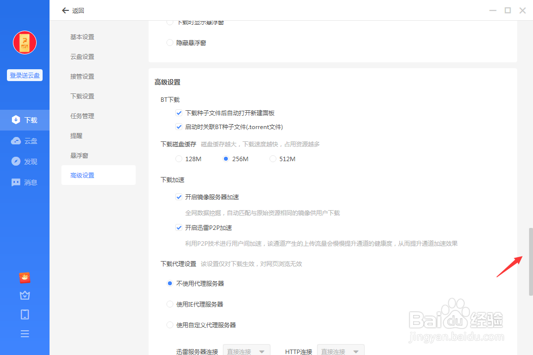 迅雷怎么使用IE代理服务器?