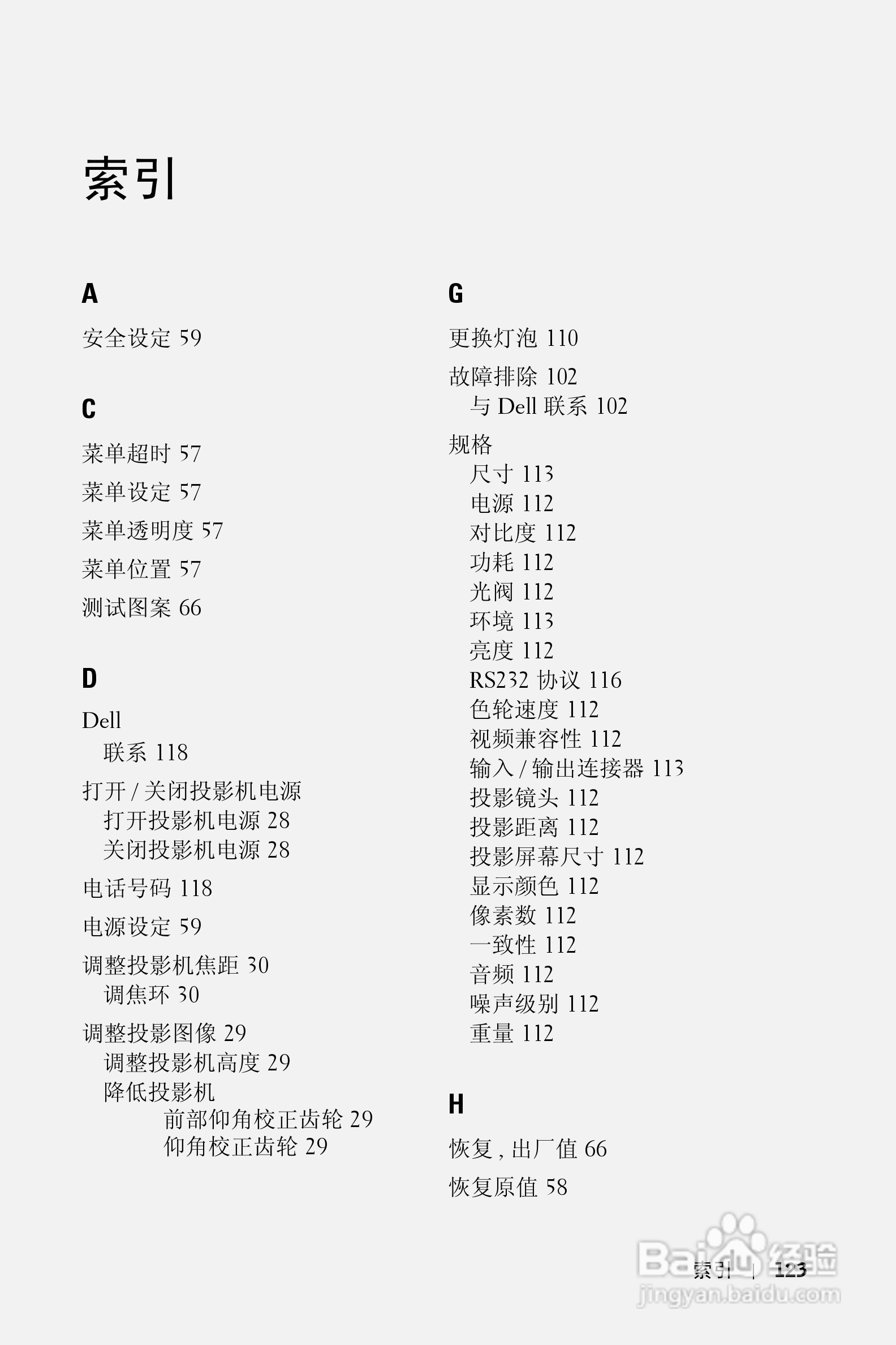 DELL S300WI投影机说明书:[13]
