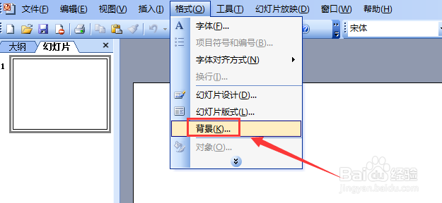 powerpoint如何设置背景填充颜色