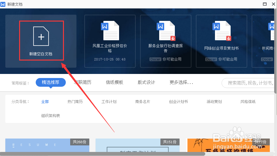 wps中如何新建文档