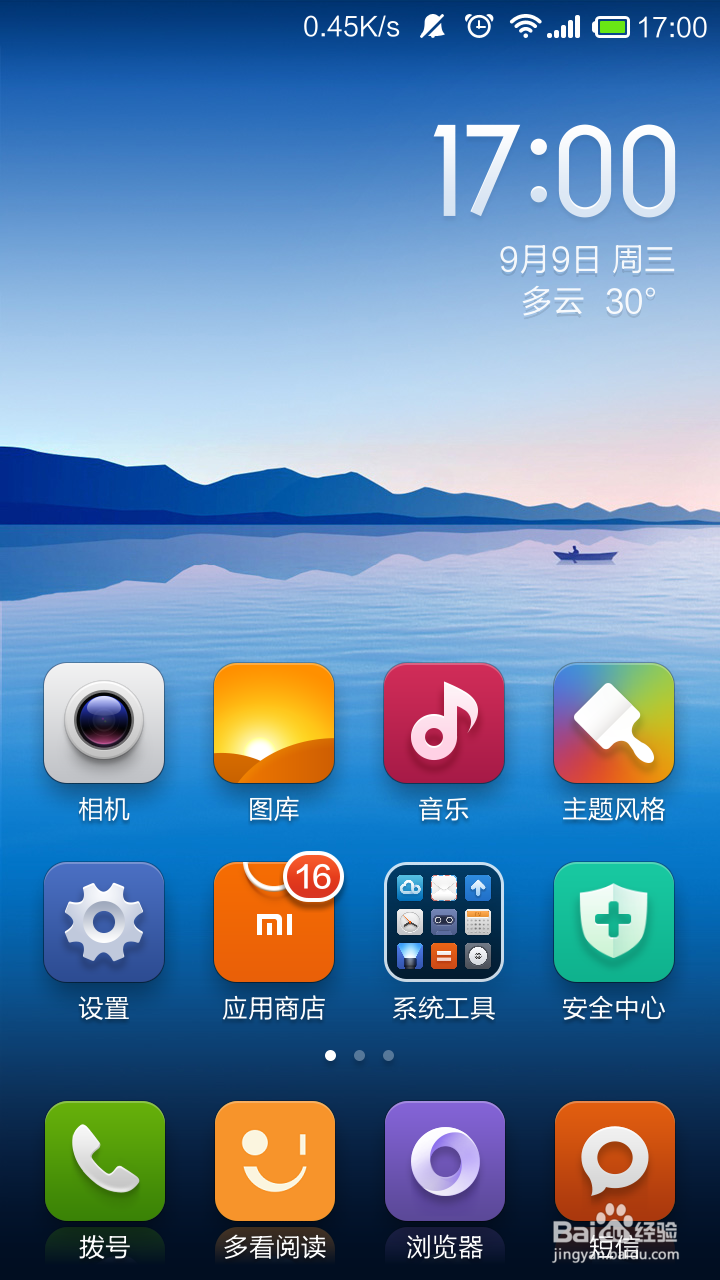 小米手机怎么设置软件应用权限