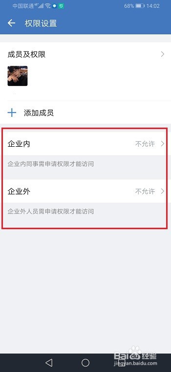 企业微信怎么禁止文件在线编辑