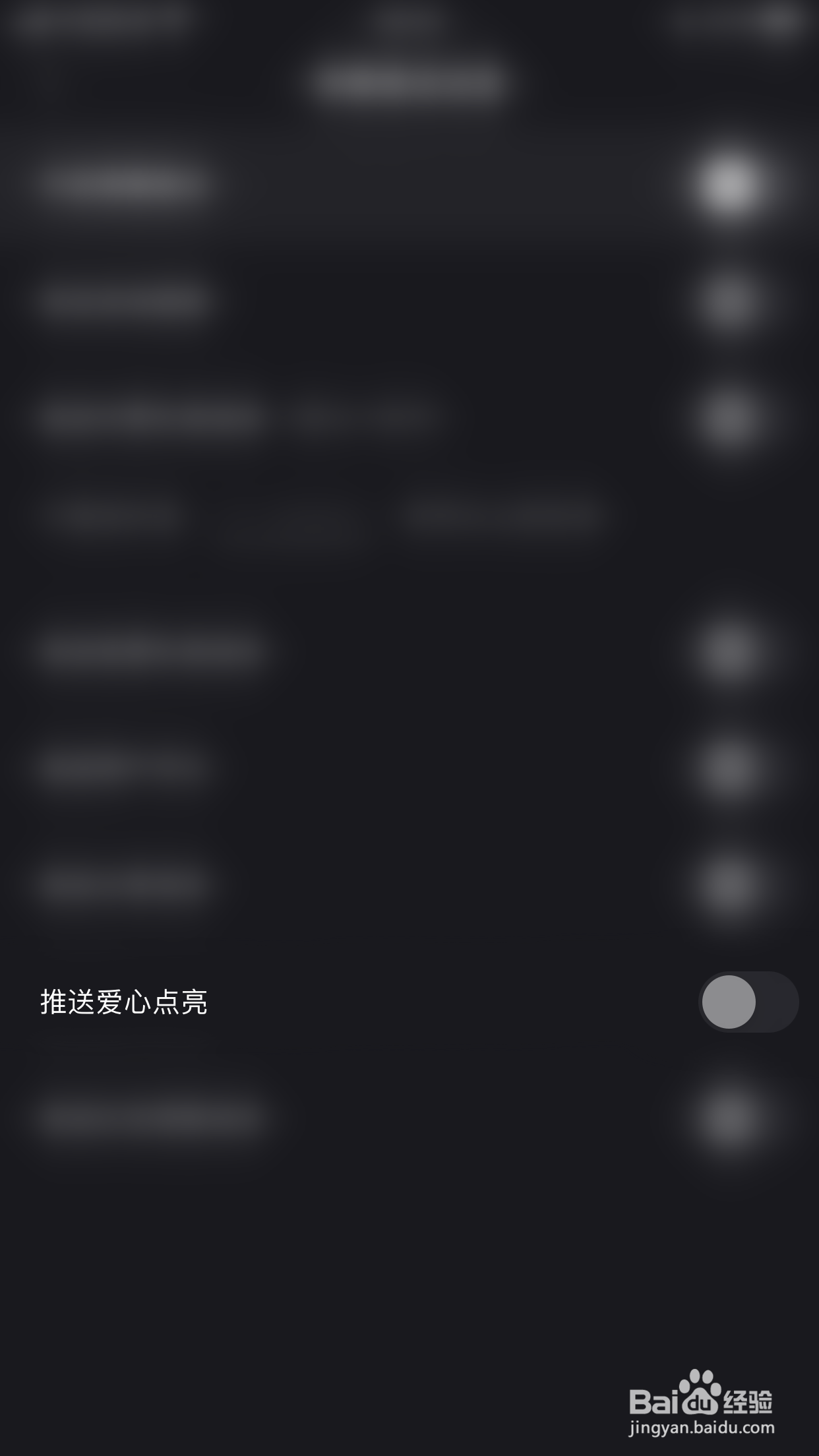 快手直播伴侣怎么停用推送爱心点亮