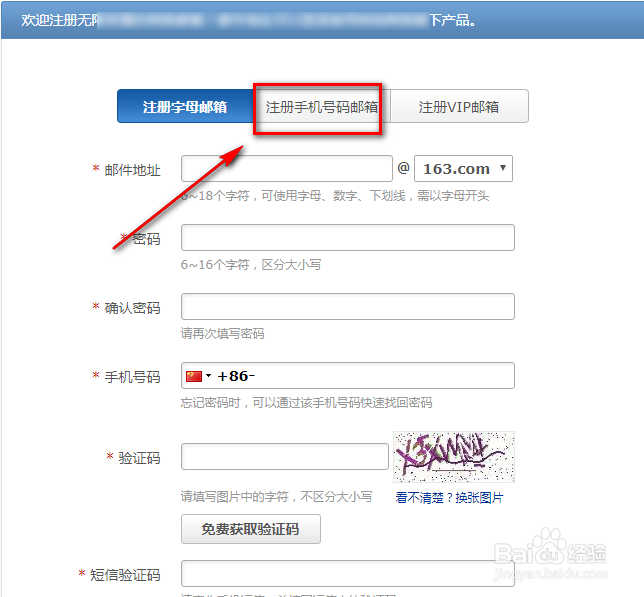 如何使用手机号来注册163邮箱?